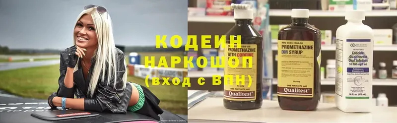 Кодеин Purple Drank Зверево